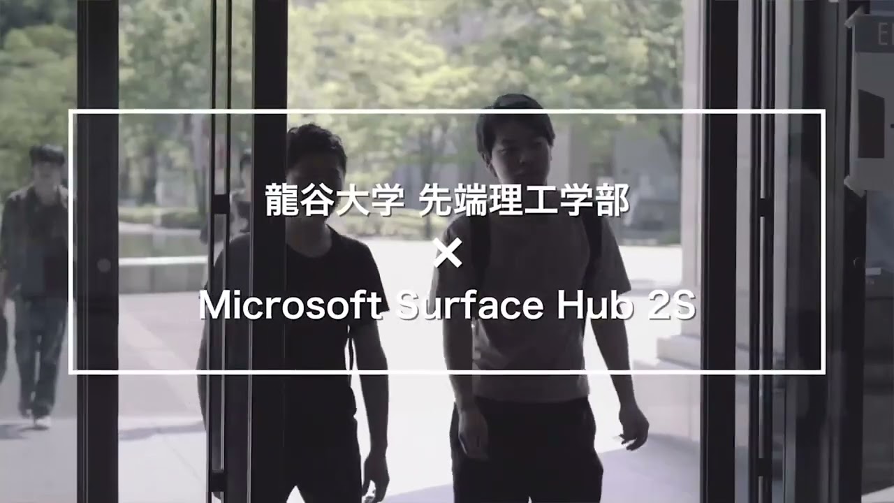Microsoft SurfaceHub編～第５回教育商材駅伝～